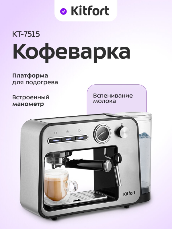 Технопапа · Кофеварка Kitfort КТ-7515