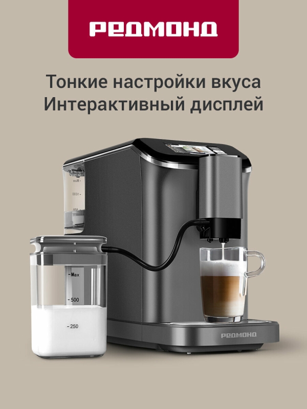 Технопапа · Кофемашина автоматическая РЕДМОНД CM707, кофемолка, капучинатор, сенсорная панель, давление 19 бар