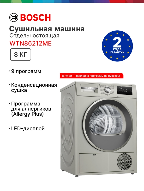 Технопапа · Сушильная машина BOSH WTN86212ME Serie 4 Allergy Plus/ Hygiene, 8 кг загрузки