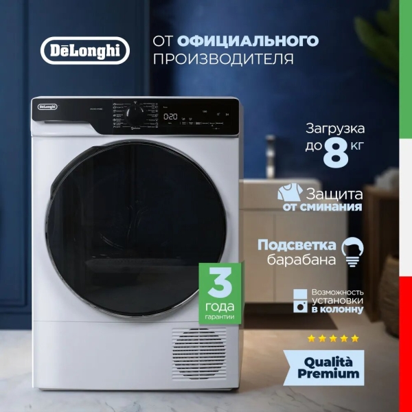 Технопапа · Сушильная машина для белья DeLonghi DTD 8105 H FABIO с тепловым насосом, 8 кг, 15 программ, подсветка барабана
