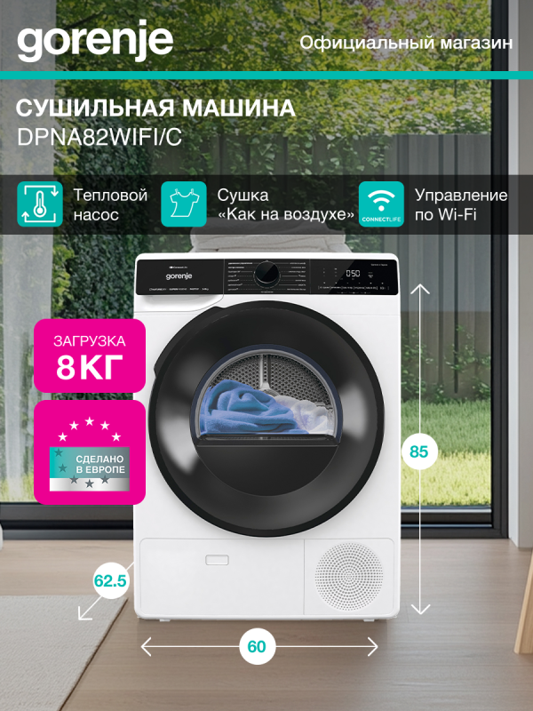 Технопапа · Сушильная машина Gorenje DPNA82WIFI/C белый корпус, черный люк, максимальная загрузка 8 кг, электронное управление