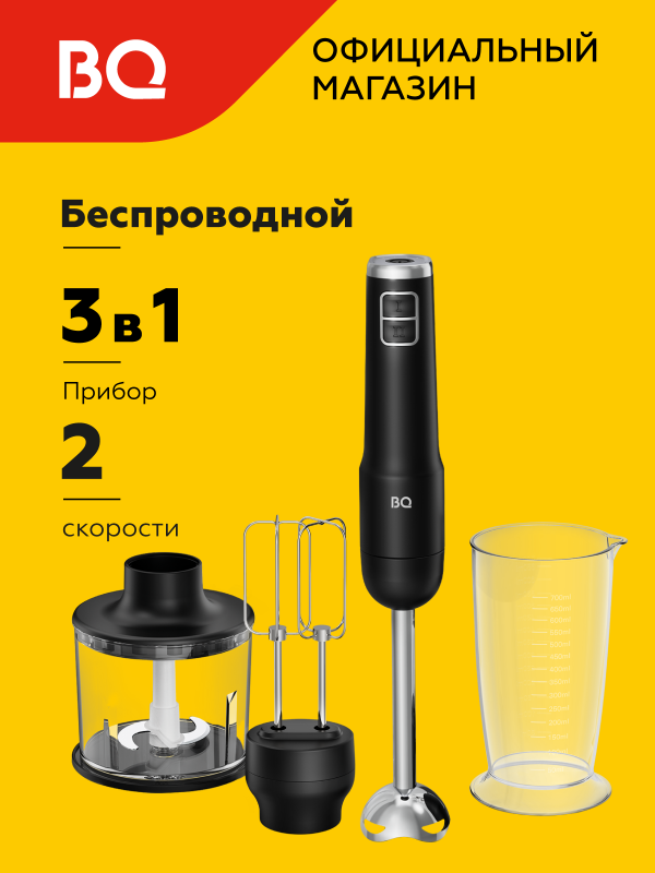 Технопапа · Беспроводной блендер BQ HB600S Черный / Мощность 600 Вт / 2 скорости