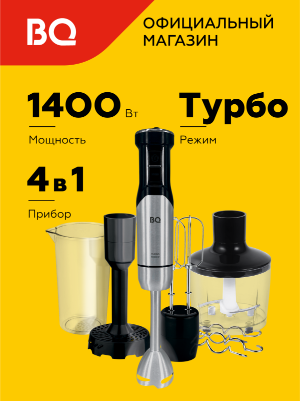 Технопапа · Ручной блендер BQ HB421PS Черно-серебристый / Мощность 1400 Вт / Турбо режим