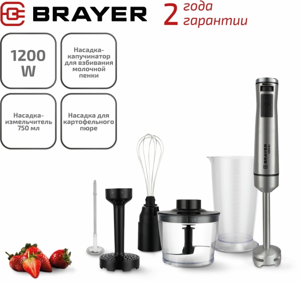Технопапа · Погружной блендер Brayer BR1252