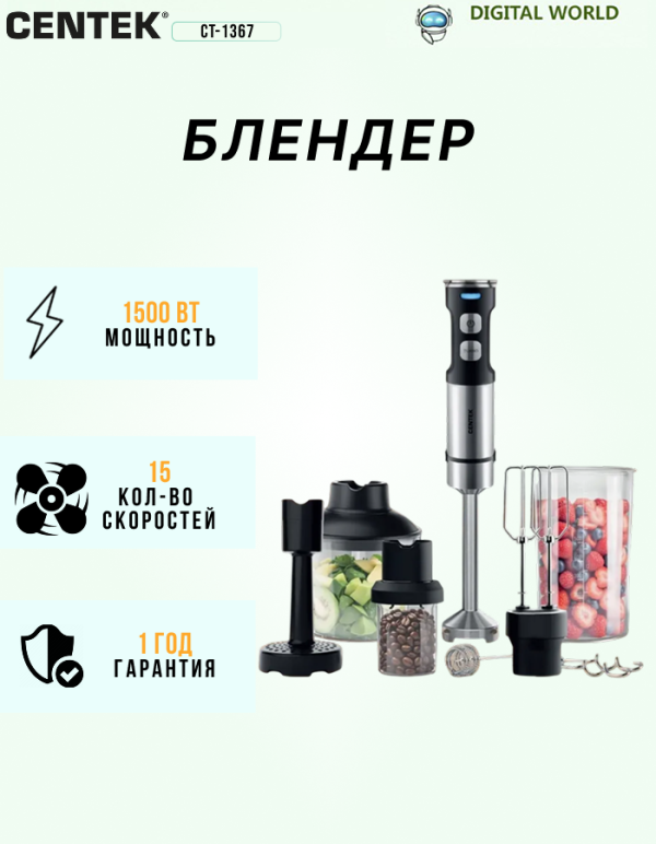 Технопапа · Погружной блендер Centek CT-1367, сталь