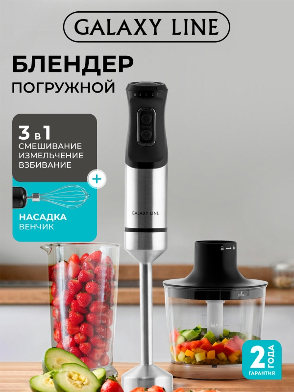Технопапа · Погружной блендер Galaxy Line GL2141, медный двигатель DC, 1500Вт