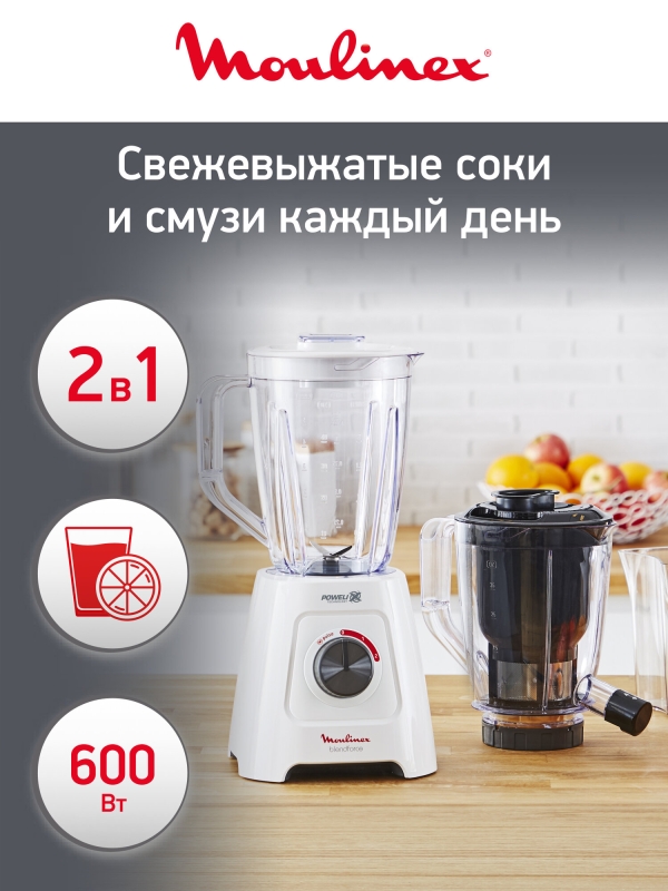 Технопапа · Блендер стационарный и соковыжималка Moulinex Blendforce 2 LM42Q110, 600 Вт