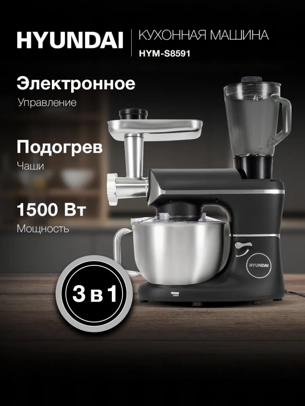 Технопапа · Кухонная машина HYM-S8591 черная 1500Вт