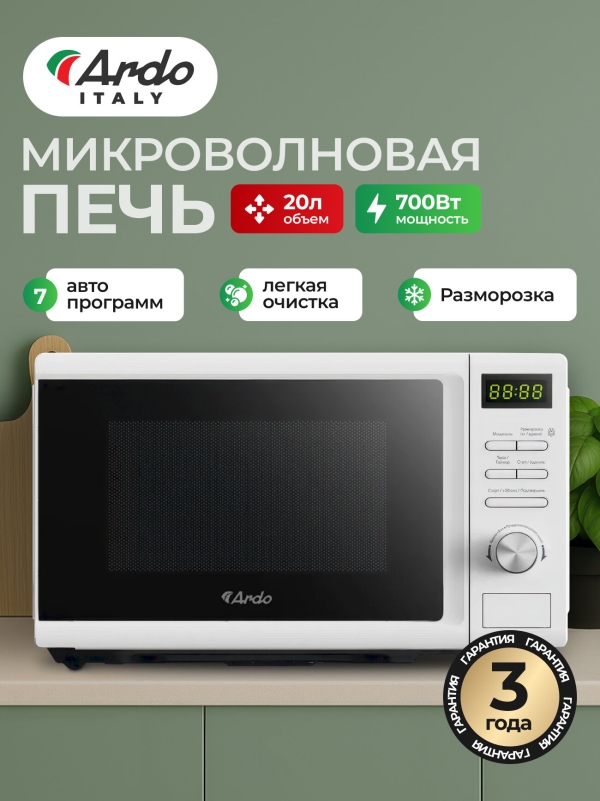 Технопапа · Микроволновая печь Ardo 20 л MEA20-EW2, таймер, мощность 700 Вт