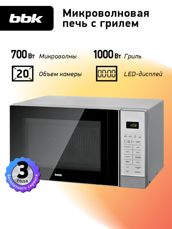 Технопапа · Микроволновая печь с грилем BBK 20MWG-736S/BS черный/серебро, объем 20 л, мощность 700 Вт, функция "Быстрый старт", блокировка панели управления