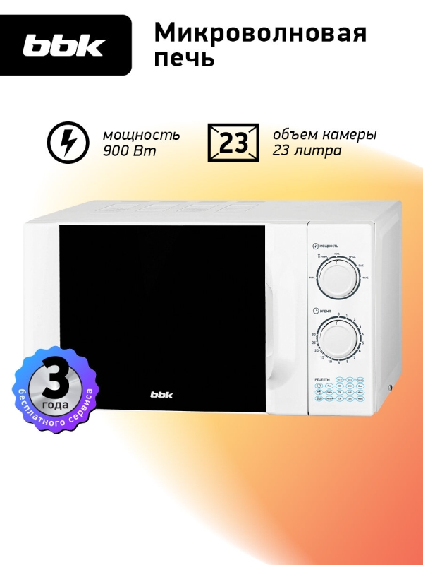 Технопапа · Микроволновая печь BBK 23MWS-927M/W белый, объем 23 л, мощность 900 Вт