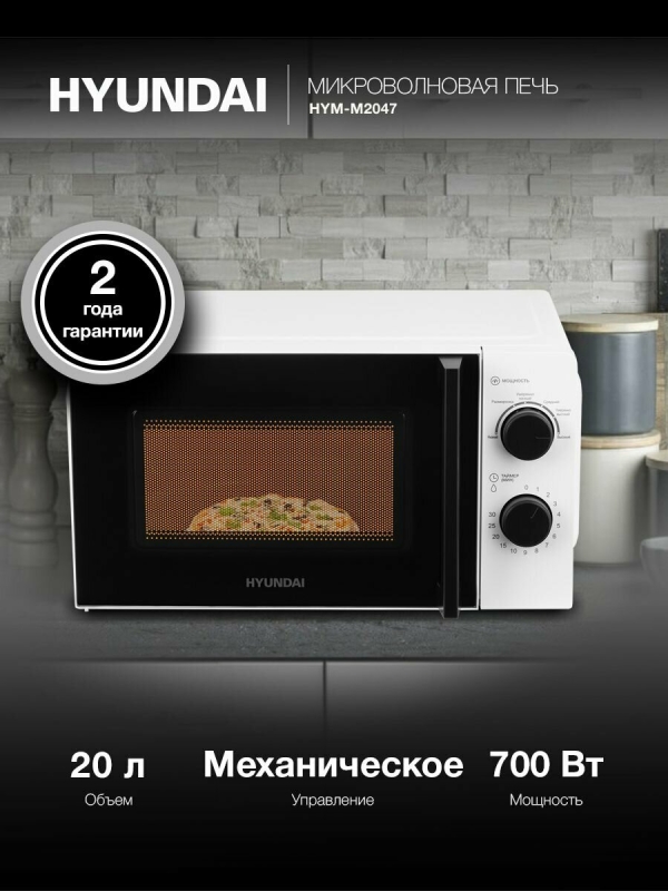 Технопапа · Микроволновая Печь Hyundai HYM-M2047 20л. 700Вт белый