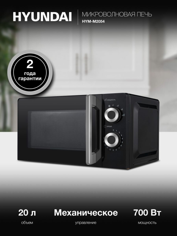 Технопапа · Микроволновая Печь Hyundai HYM-M2054 20л. 700Вт черный/серебристый