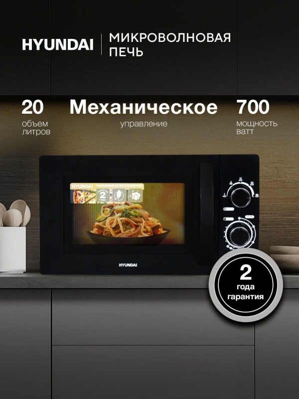 Технопапа · Микроволновая печь свч Hyundai HYM-M2063, микроволновка 700Вт, 20л