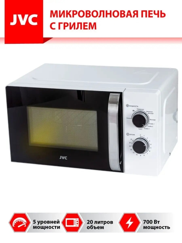 Технопапа · Микроволновая печь JVC JK-MW210MG 20 литров с грилем / СВЧ с таймером на 35 минут, 5 уровней мощности, авторазмораживание, 700 Вт
