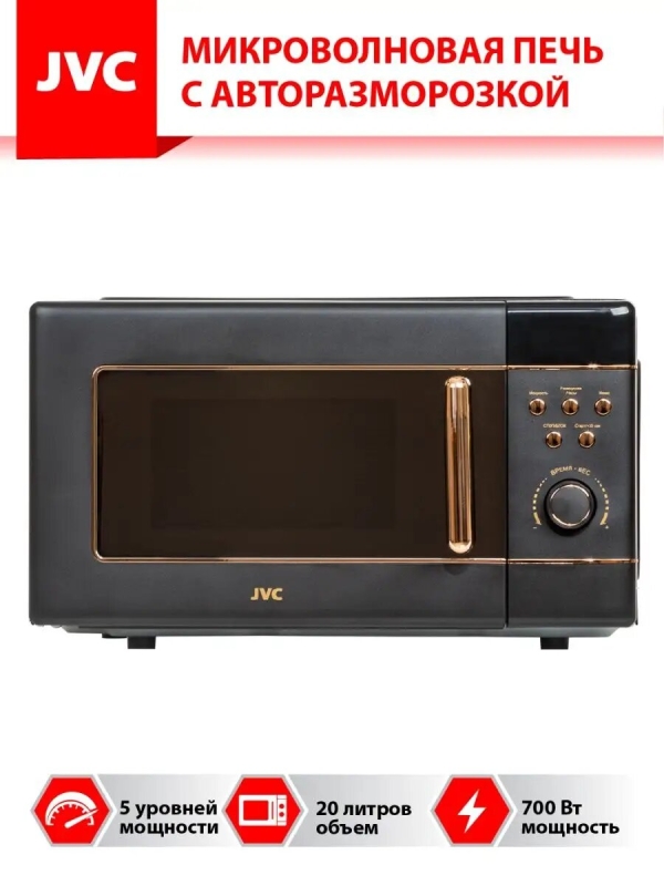 Технопапа · Микроволновая печь JVC JK-MW270D / 20 литров, таймер, 5 уровней мощности, 8 автопрограмм, блокировка от детей, 700 Вт
