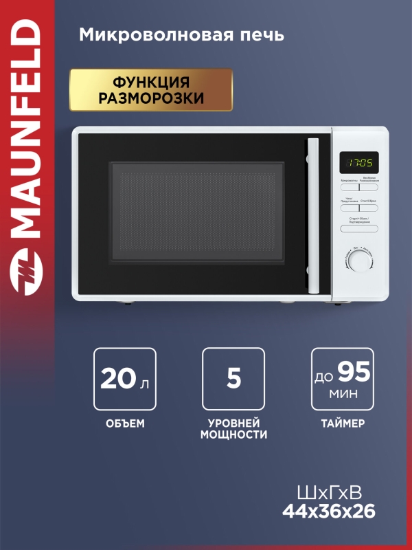Технопапа · Микроволновка MAUNFELD MFSMO.20.7TWH, отдельностоящая, с режимом разморозки, 20 литров