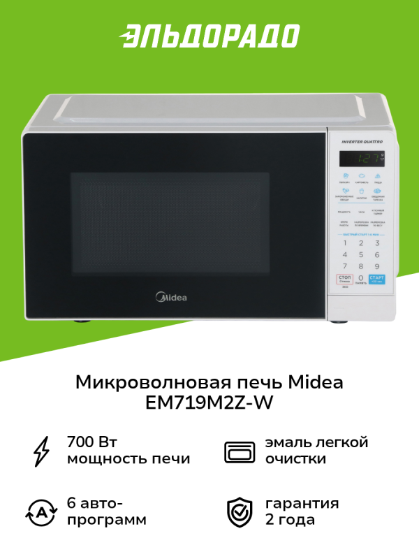Технопапа · Микроволновая печь соло Midea EM719M2Z-W