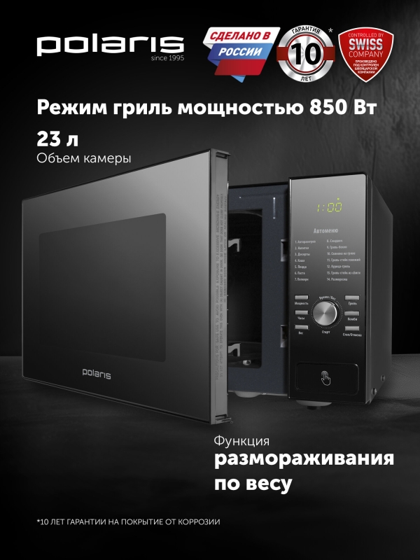 Технопапа · Микроволновая печь соло с грилем Polaris PMO 2303DG RUS, объем 23 л