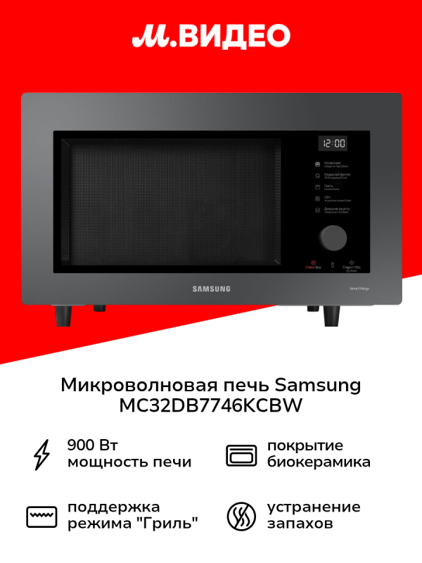 Технопапа · Мультипечь. Микроволновая печь с конвекцией и грилем Samsung MC32DB7746KCBW