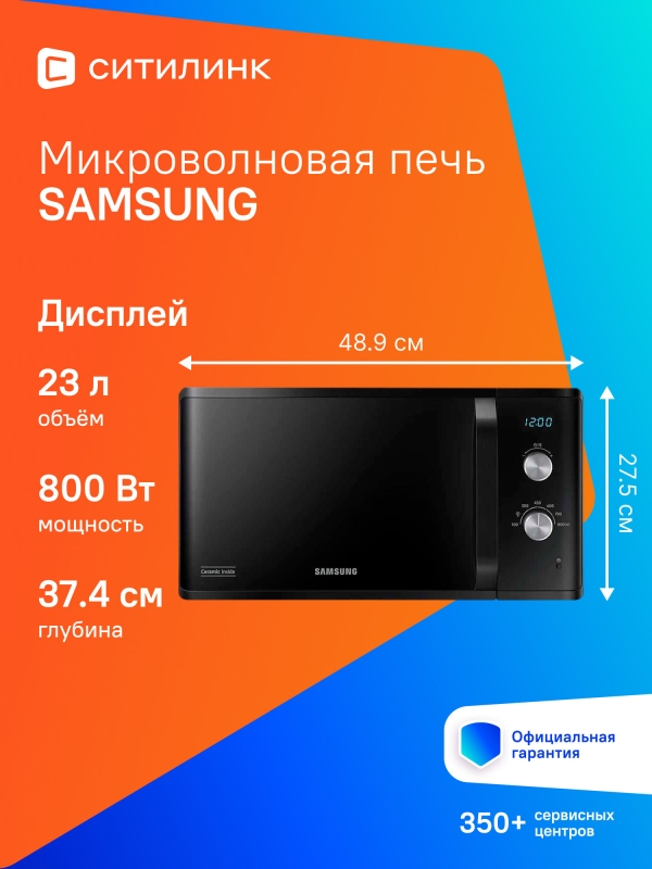 Технопапа · Микроволновая печь Samsung MS23K3614AK/BW, 800Вт, 23л, черный