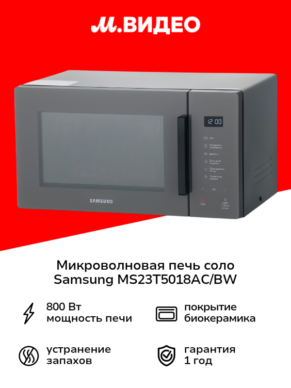Технопапа · Микроволновая печь соло Samsung MS23T5018AC/BW