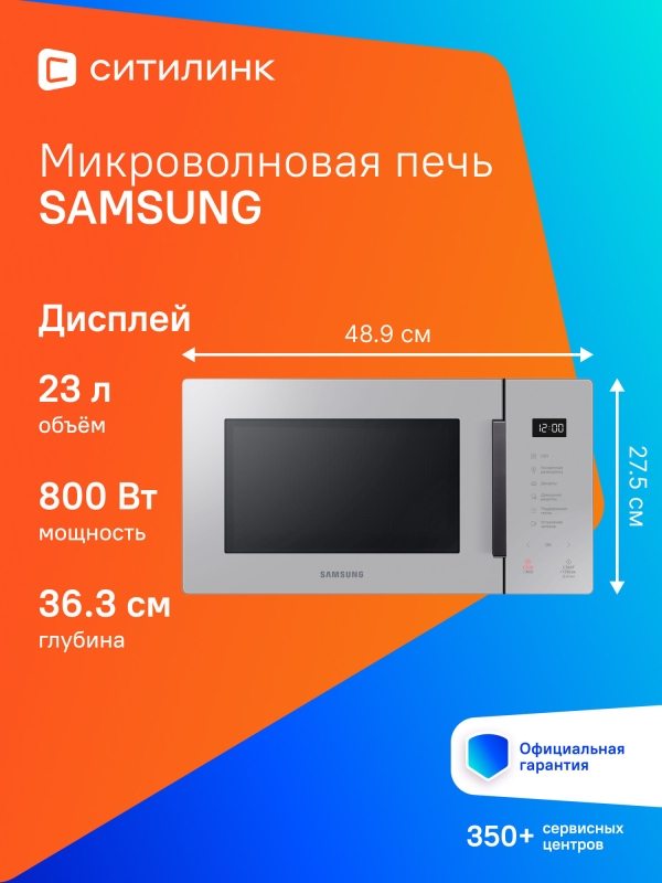 Технопапа · Микроволновая печь Samsung MS23T5018AG/BW, 800Вт, 23л, серый