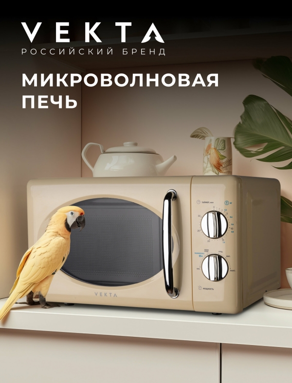Технопапа · Микроволновая печь VEKTA MS720GBC