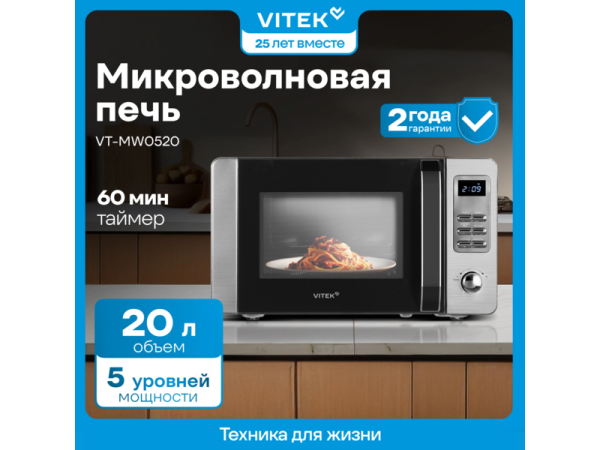 Технопапа · Микроволновая печь Vitek VT-MW0520 20л. 700вт черный/серебристый