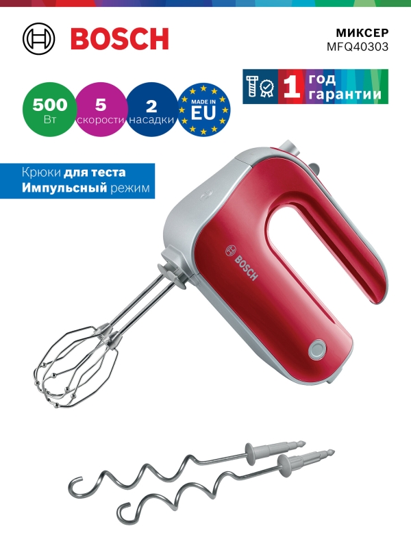 Технопапа · Миксер Bosch MFQ40303, ручной, 5 скоростей, 500Вт, пластик, красный