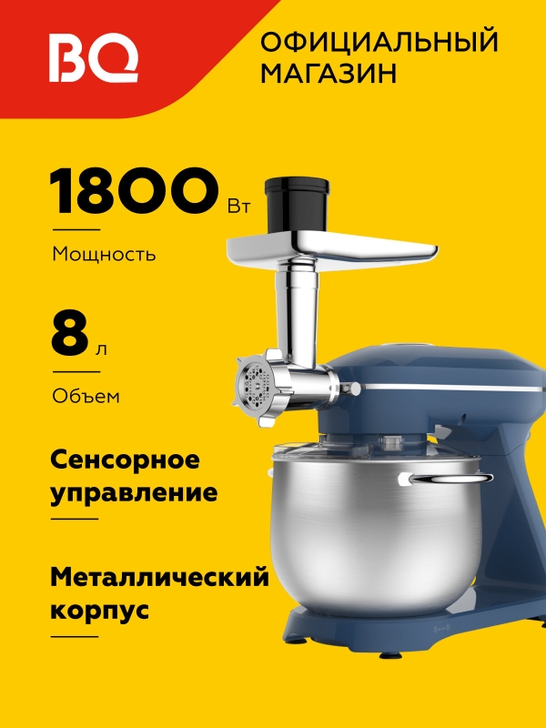 Технопапа · Планетарный миксер / кухонная машина 2в1 BQ MX852 Синяя / Мощность 1800 Вт / 10 скоростей