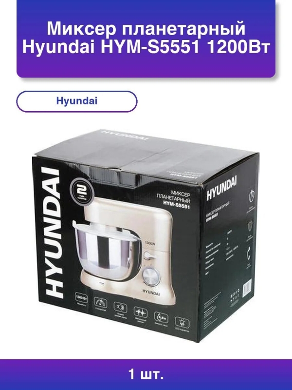 Технопапа · 1шт. Миксер планетарный Hym-s5551 1200Вт бежевый