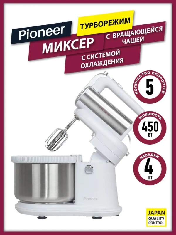 Технопапа · Миксер ручной Pioneer MX345 с вращающейся стальной чашей 4 литра, 5 скоростей, режим турбо, эффективная система охлаждения, 4 насадки, 450 Вт