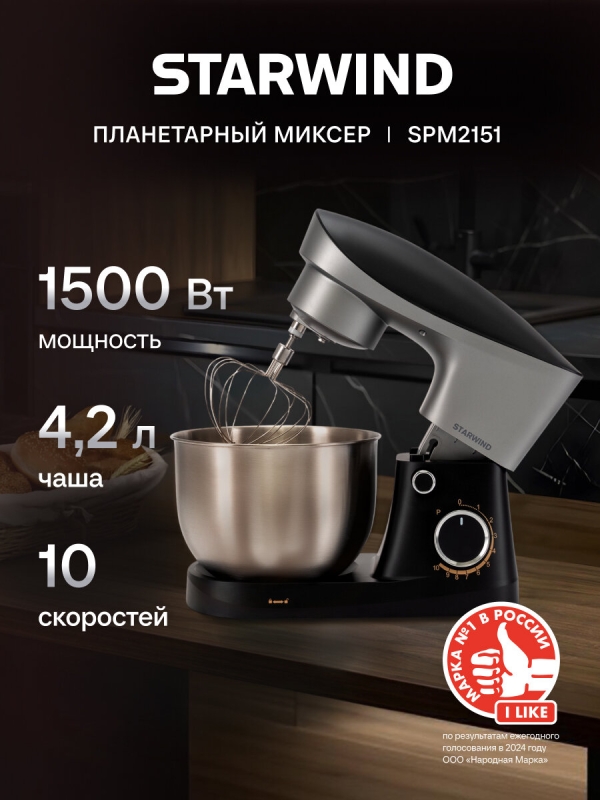 Технопапа · Миксер планетарный Starwind SPM2251, цвет черный-серебристый, мощность 1500 Вт