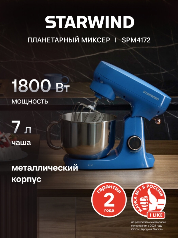 Технопапа · Миксер планетарный Starwind SPM4172, мощность 1800Вт, объем чаши 7л, цвет васильковый