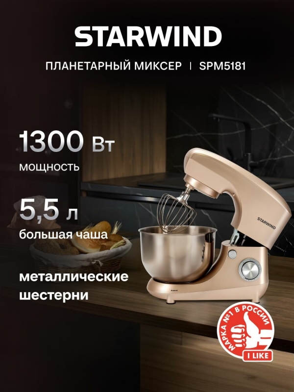 Технопапа · Миксер планетарный Starwind SPM5181 1300Вт золотистый
