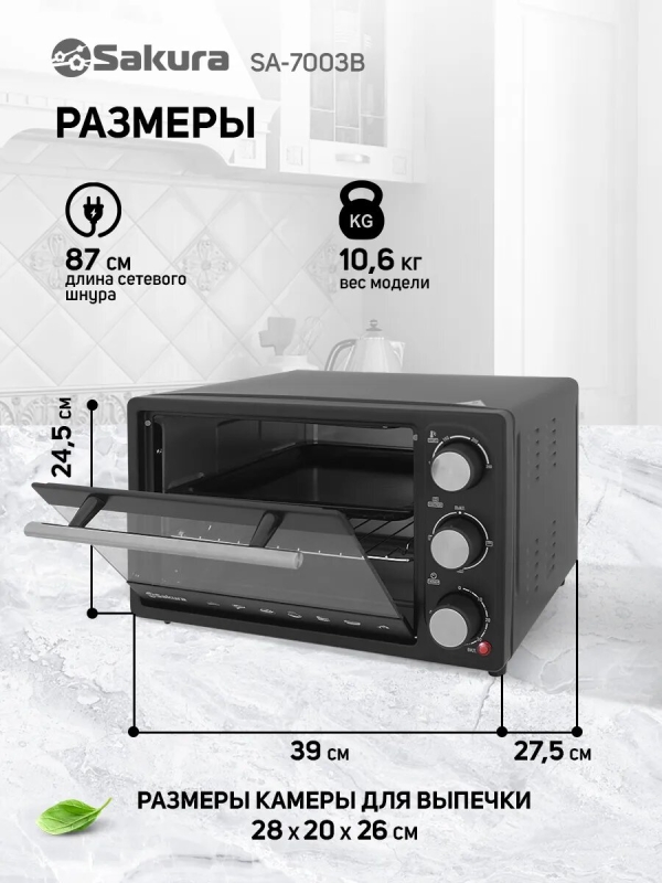 Технопапа · Мини-печь Sakura SA-7003B