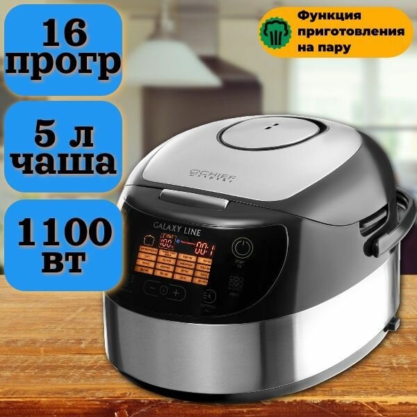 Технопапа · Мультиварка GALAXY LINE GL 2649, объем чаши 5 л