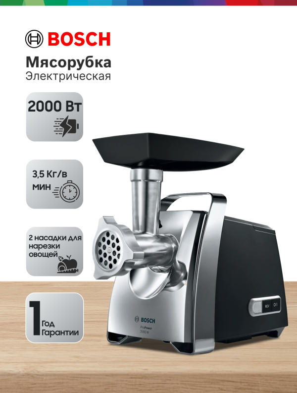 Технопапа · Мясорубка Bosch MFW67440, мощность 2000/700Вт, ножи из нержавеющей стали, 3 диска