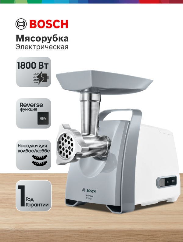 Технопапа · Мясорубка Bosch ProPower MFW66020 1800Вт белый/серый MFW66020 .