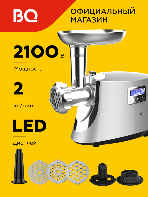 Технопапа · Мясорубка электрическая BQ MG2003 Производительность 2кг/мин