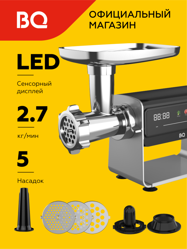 Технопапа · Мясорубка электрическая BQ MG2007 5в1 / Сенсорный дисплей / 2500 Вт / 2.7 кг/мин