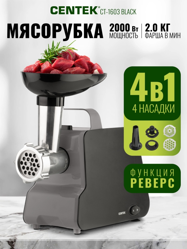 Технопапа · Мясорубка Centek CT-1603 (черный) 2000Вт, реверс, нож из литой стали, открытая ручка