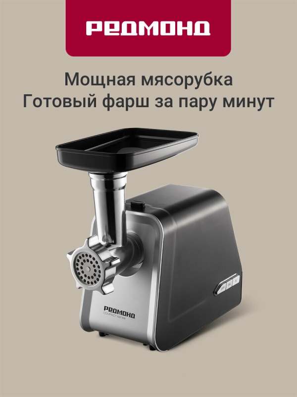 Технопапа · Мясорубка РЕДМОНД RMG-1216