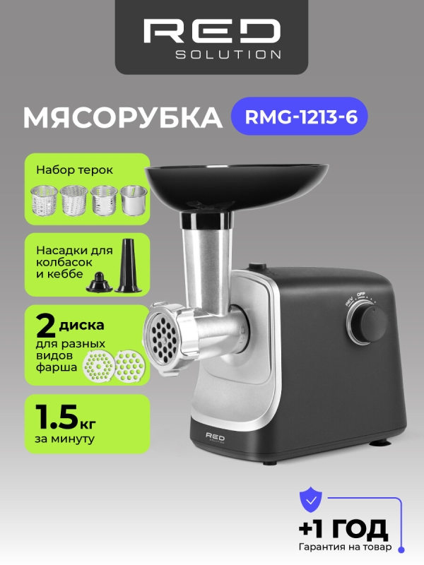 Технопапа · Мясорубка RED Solution RMG-1213-6, 7 в 1, мощность 1340Вт, насадка для кебе, черный