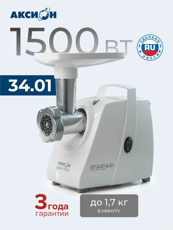 Технопапа · Электрическая мясорубка "Аксион" М 34.01, максимальная мощность 1500Вт, белый