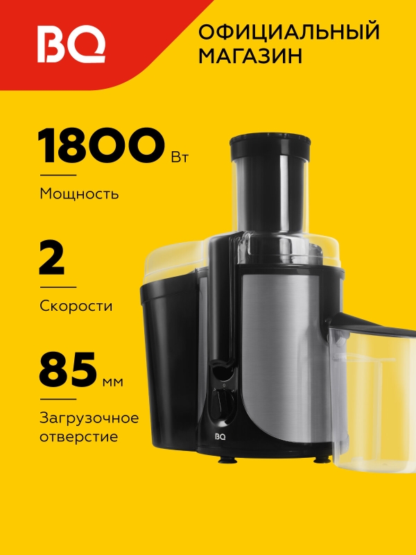 Технопапа · Соковыжималка электрическая BQ J1003 / Мощность 1800 Вт / 2 скорости