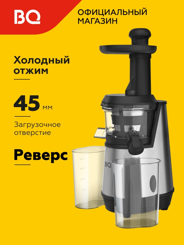 Технопапа · Соковыжималка шнековая BQ J2003 Черно-серебристая. Мощность 200Вт. Скорость работы до 100 об/мин