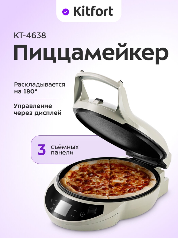 Технопапа · Пиццамейкер "3 в 1" Kitfort КТ-4638