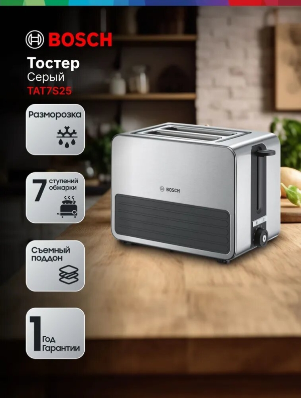 Технопапа · Тостер Bosch TAT7S25 функция подогрева, 6 режимов, серебристый